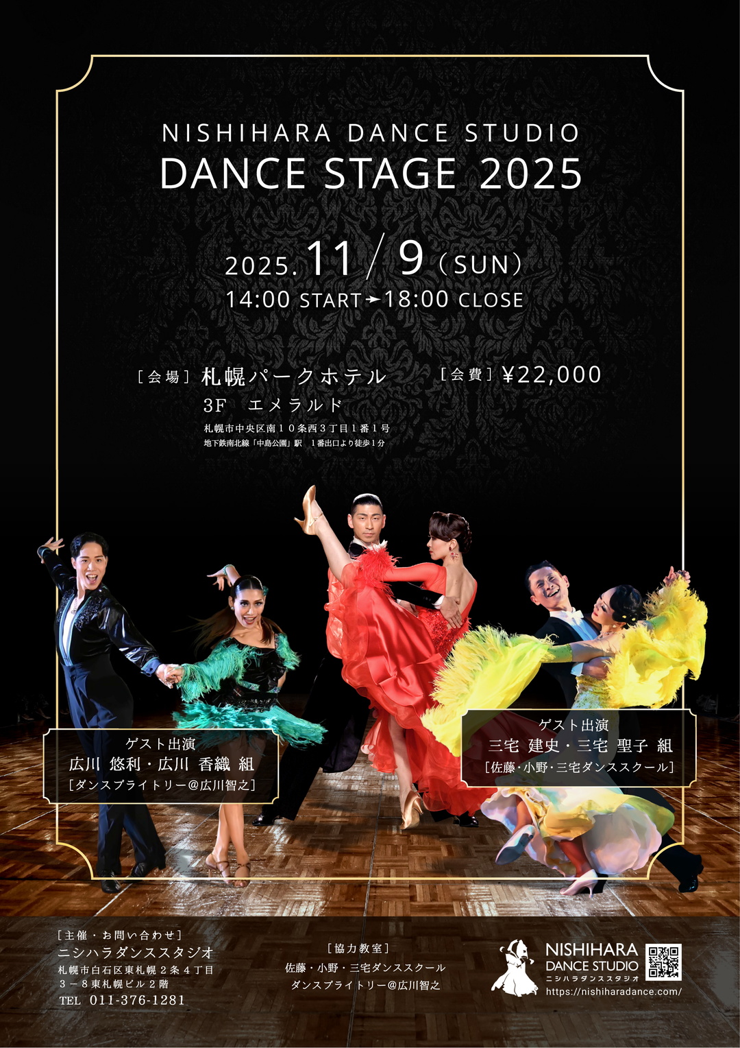 社交ダンス、札幌、ダンス教室、白石区、ボールルーム