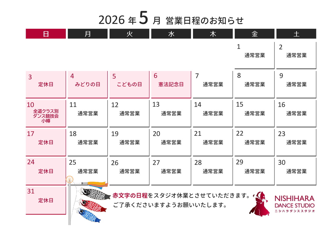 社交ダンス、札幌、ダンス教室、白石区、ボールルーム