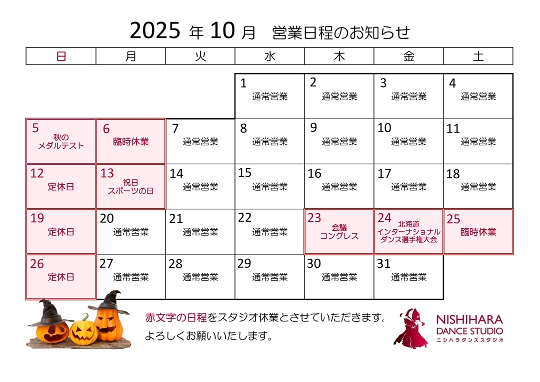 社交ダンス、札幌、ダンス教室、白石区、ボールルーム